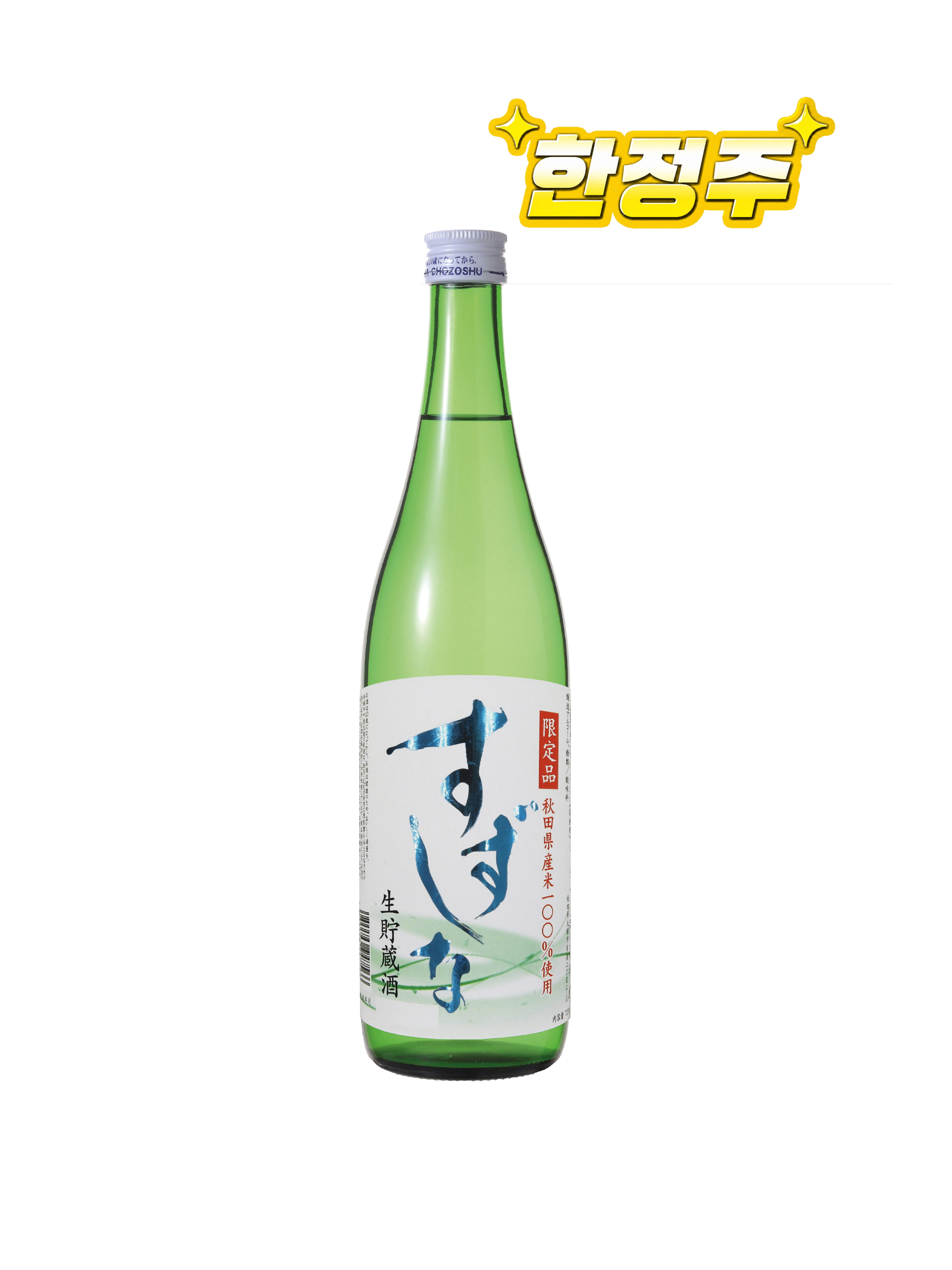 스즈시나 나마죠조 (스즈시이나나마죠조)